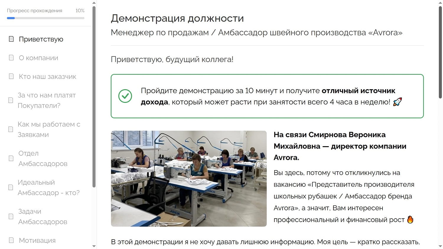 Пример демонстрации должности
