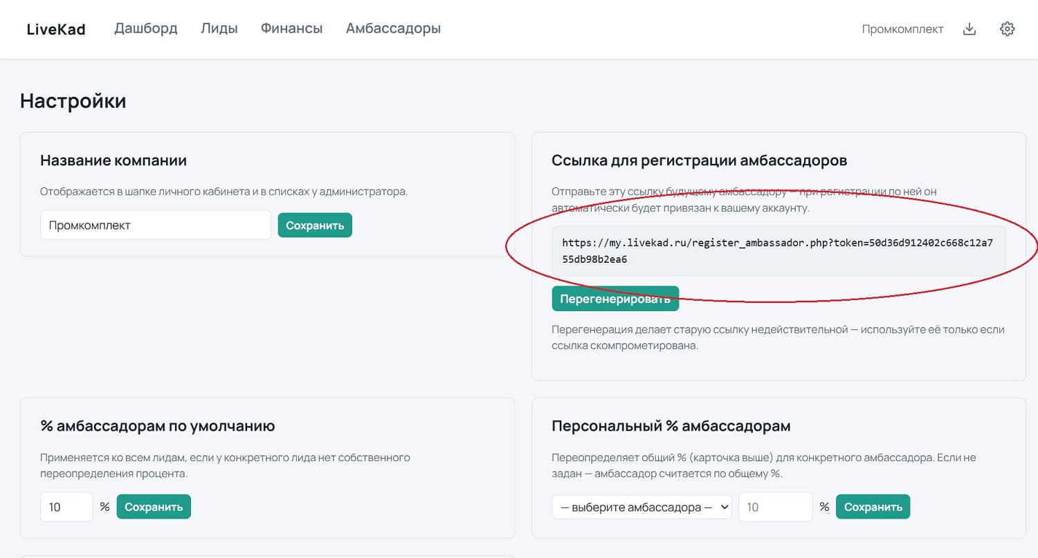 CRM-система для заказчиков